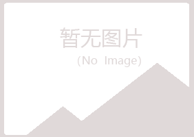 含山县慕灵冶炼有限公司